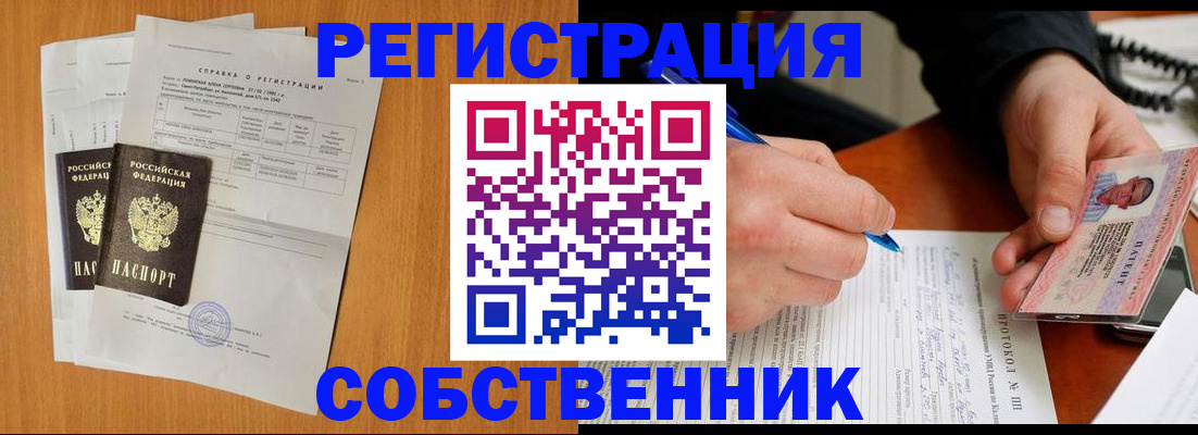временная регистрация для всех в Далматово