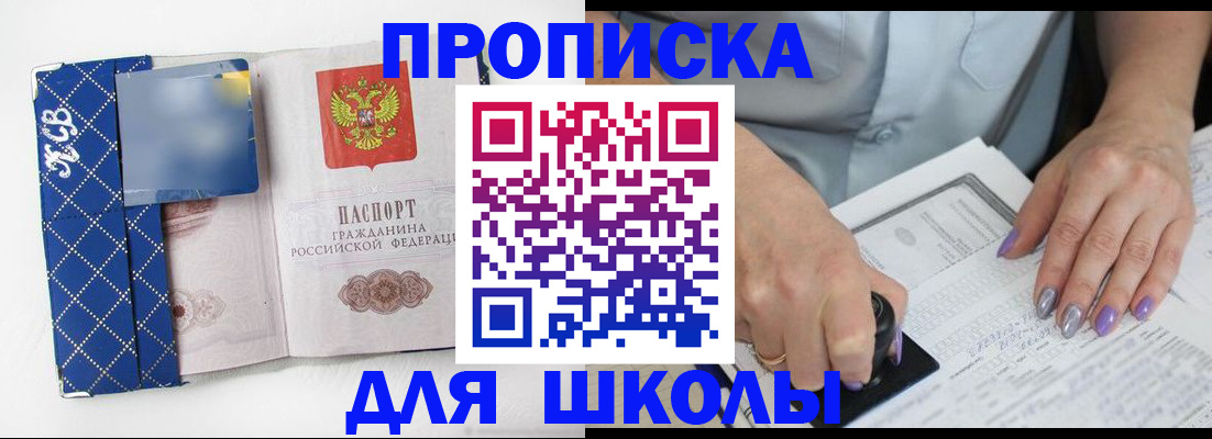 прописка ребенка в Далматово