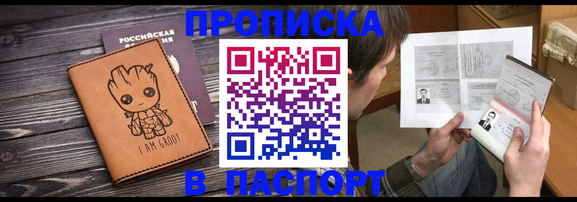 временная регистрация для школы в Далматово